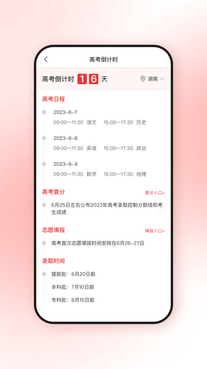 高考升手机软件app