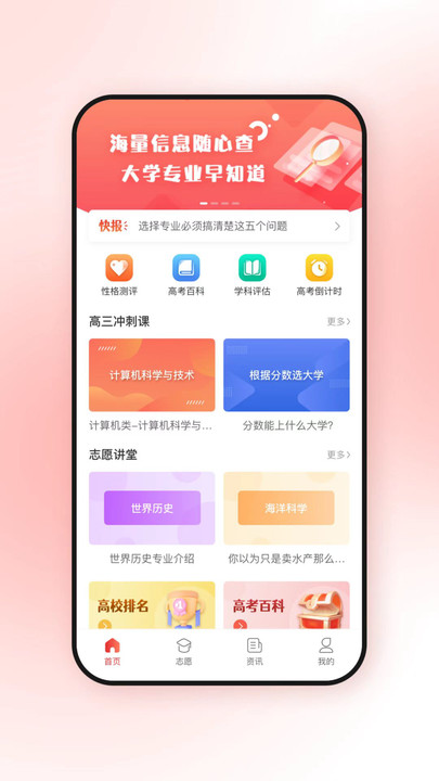 高考升手机软件app