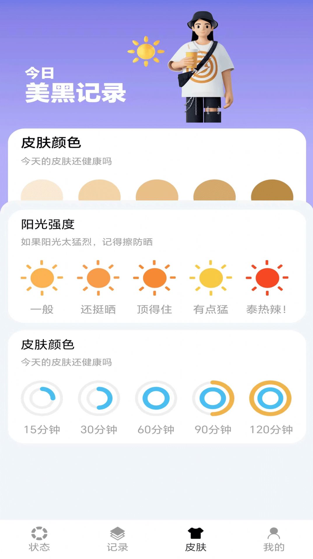 芝麻计步手机软件app