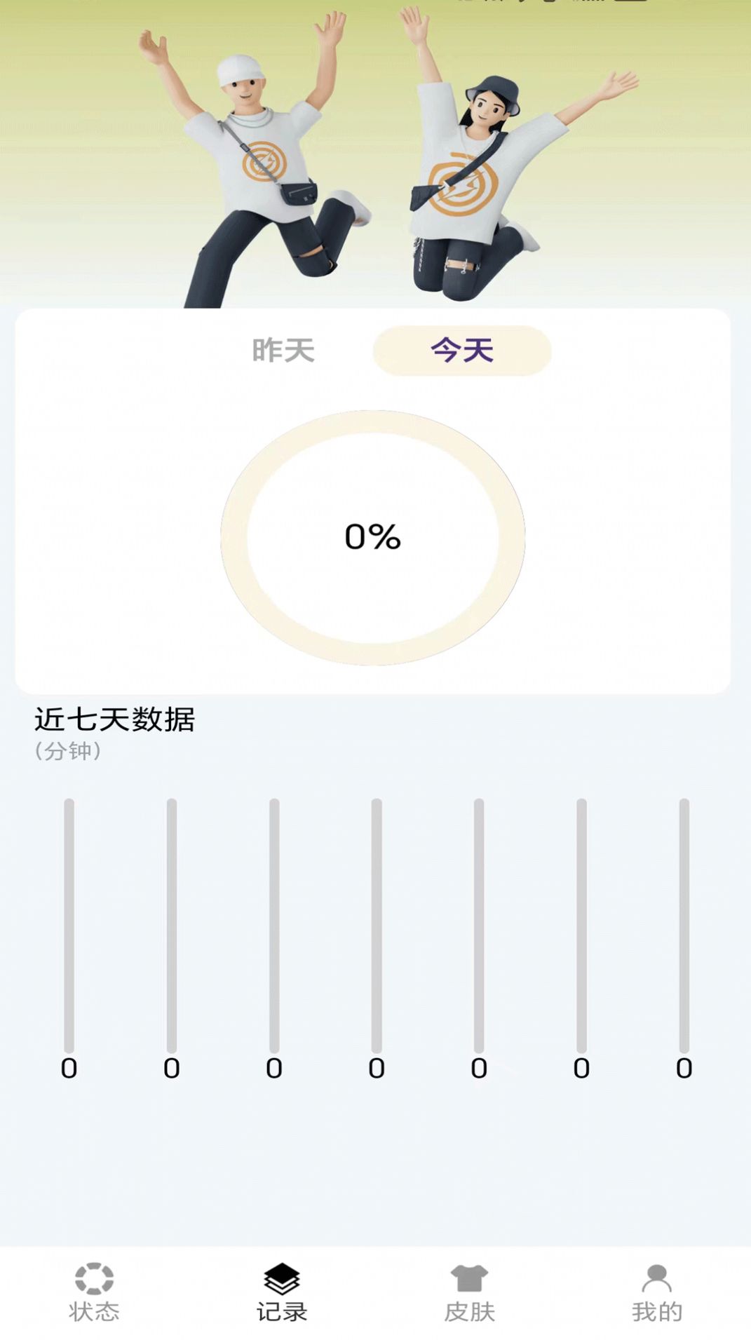 芝麻计步手机软件app