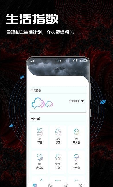 梅花天气手机软件app