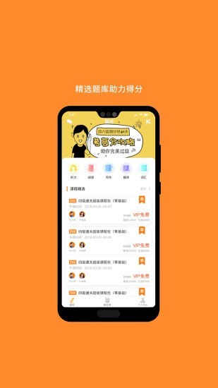 米考试英语六级手机软件app