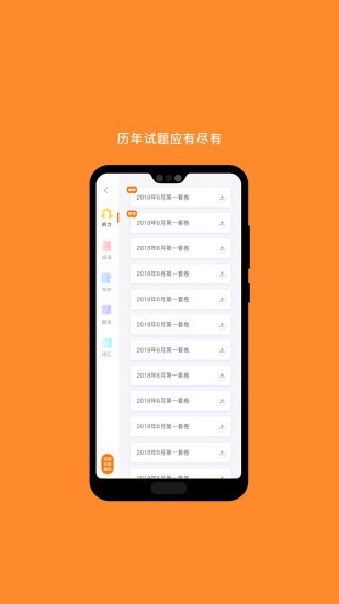 米考试英语六级手机软件app