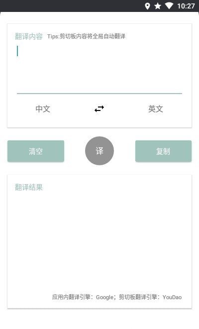 咕咕翻译手机软件app