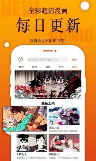 番木谷漫画软件截图