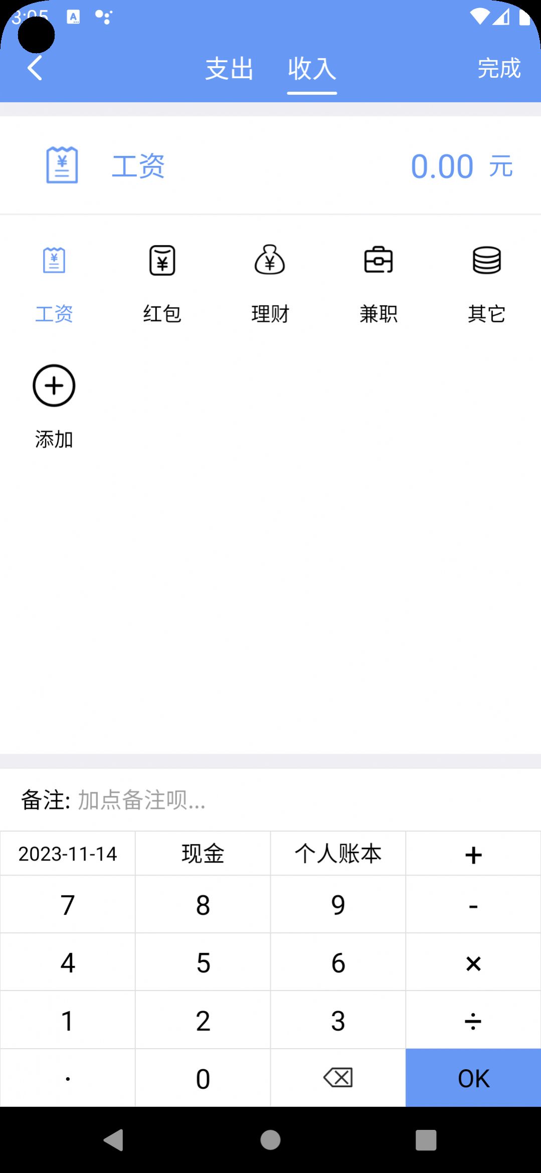 边焦记账手机软件app