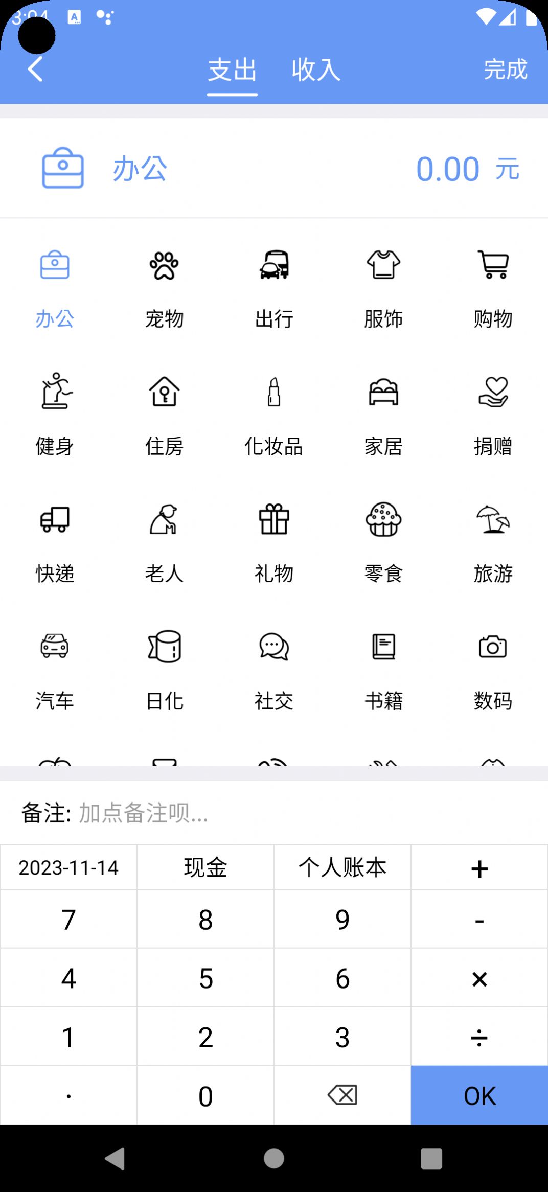 边焦记账手机软件app