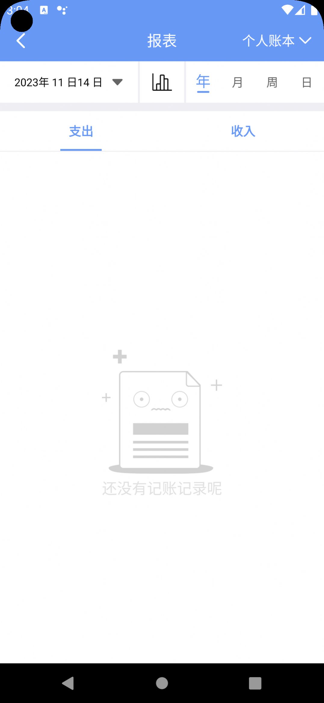 边焦记账手机软件app