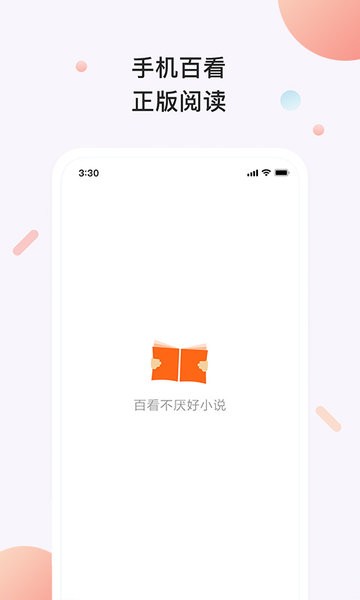 百看小说免费版软件截图