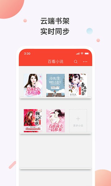 百看小说免费版手机软件app