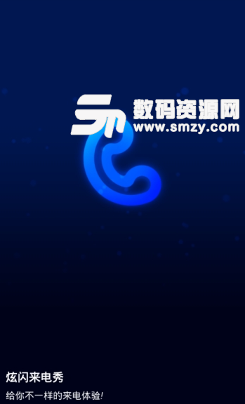炫闪来电秀手机软件app