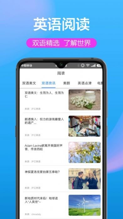 英汉双译手机软件app
