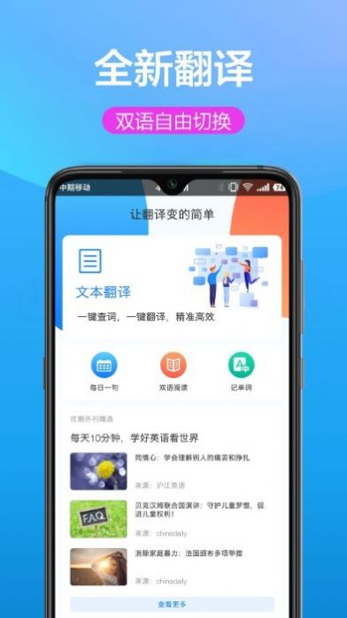 英汉双译手机软件app