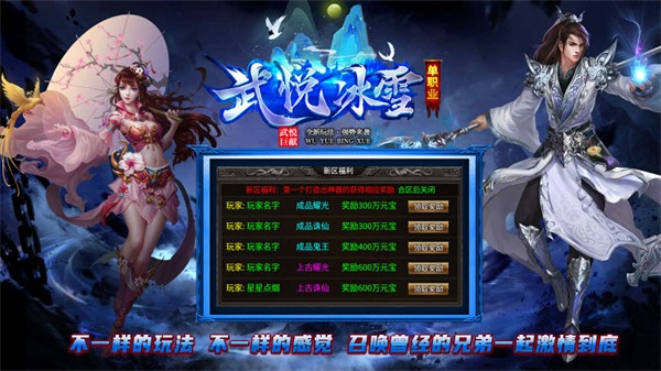 武悦冰雪手游app