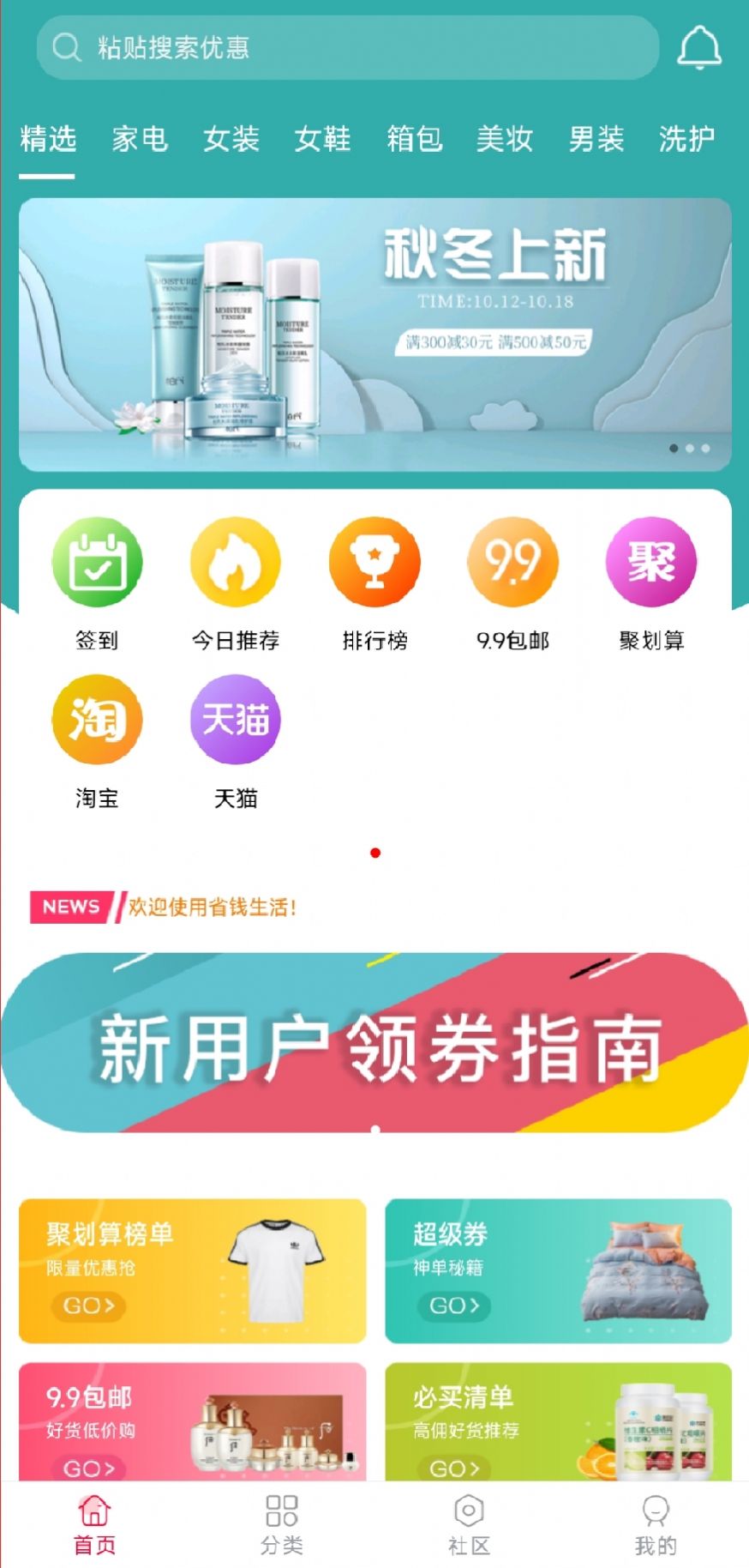 好省惠生活软件截图