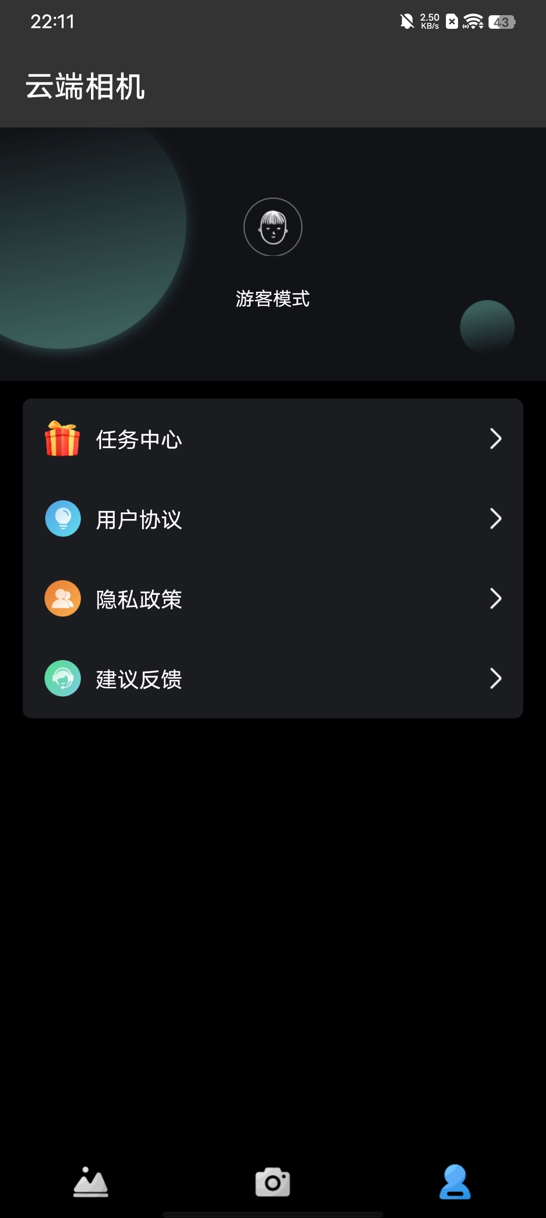 云端相机手机软件app