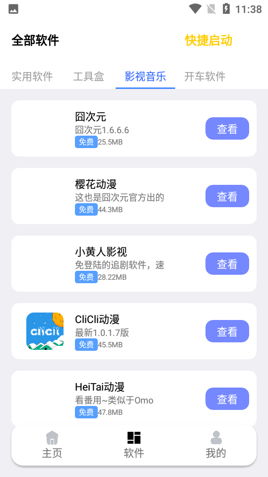 秋叶软件库手机软件app