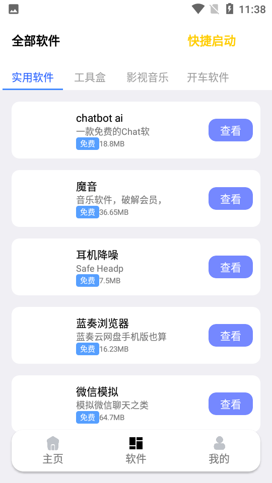 秋叶软件库手机软件app