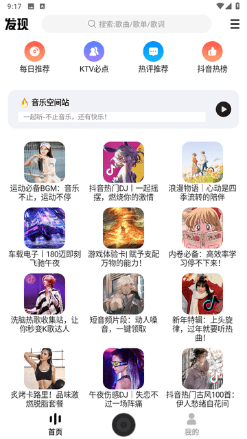 DX云音乐无会员版手机软件app