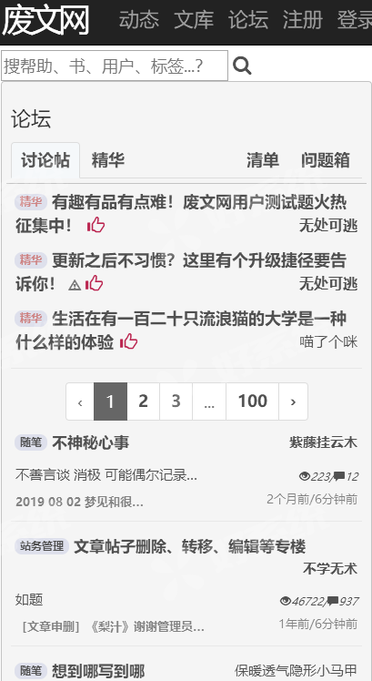 废文网无广告版手机软件app