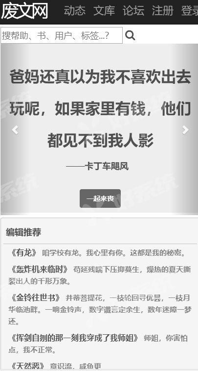 废文网无广告版手机软件app