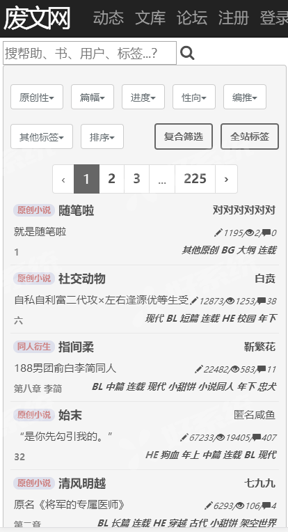 废文网无广告版手机软件app