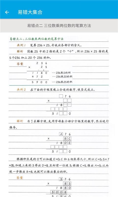 小学数学四年级手机软件app