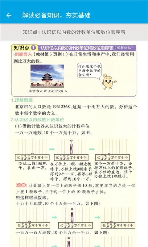 小学数学四年级软件截图