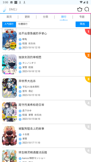 嗨皮漫画最新版手机软件app