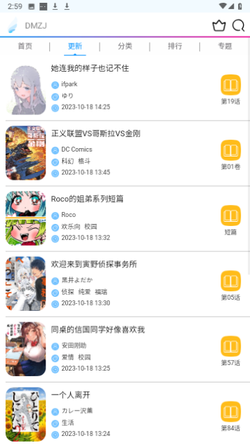 嗨皮漫画最新版手机软件app