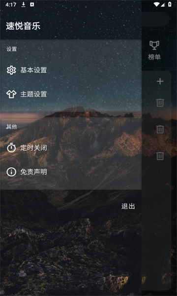 速悦音乐手机软件app