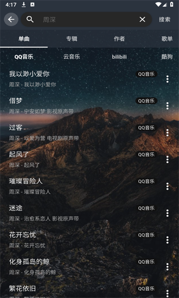 速悦音乐软件截图