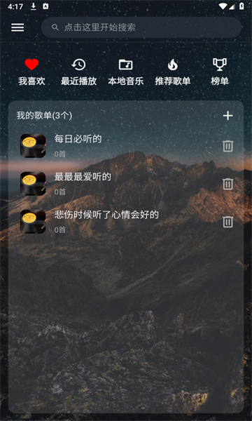 速悦音乐软件截图