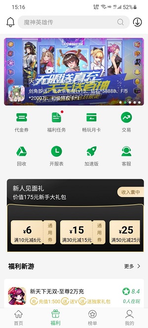 百分百游戏盒子最新版手机软件app