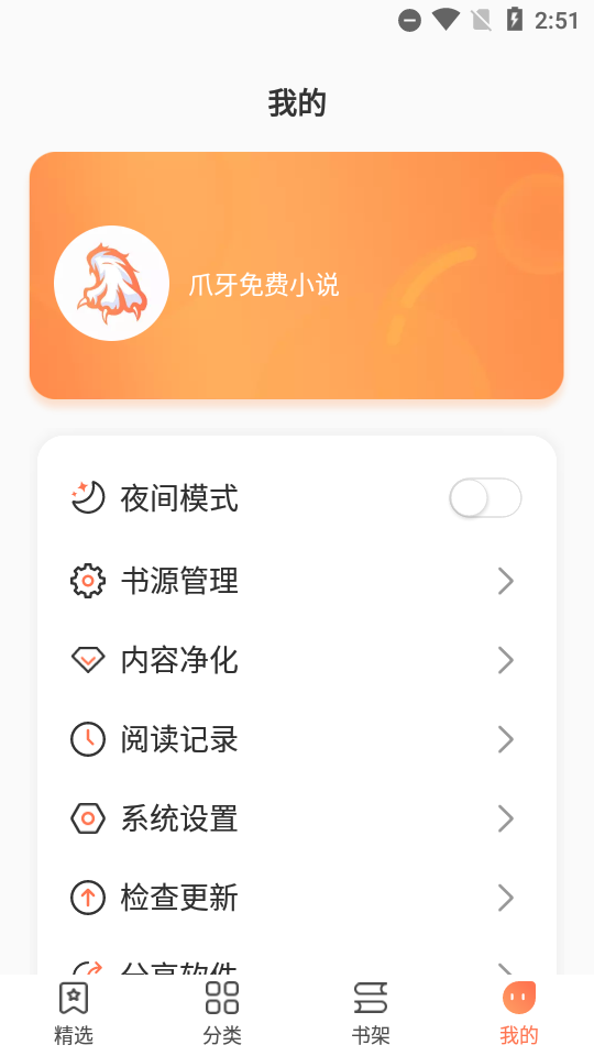 爪牙免费小说去广告版手机软件app