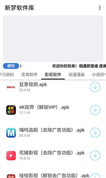 新梦软件库手机软件app