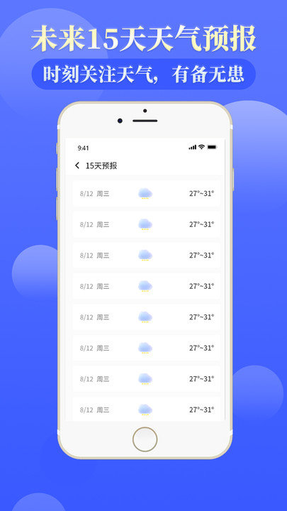 雨时天气软件截图