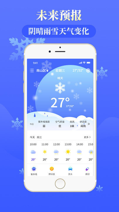 雨时天气软件截图