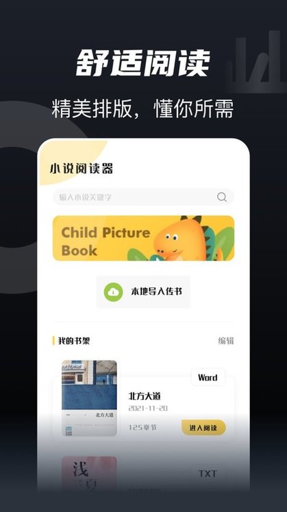 书趣阁免费版手机软件app