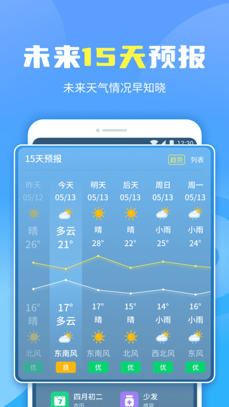 晴空天气通软件截图