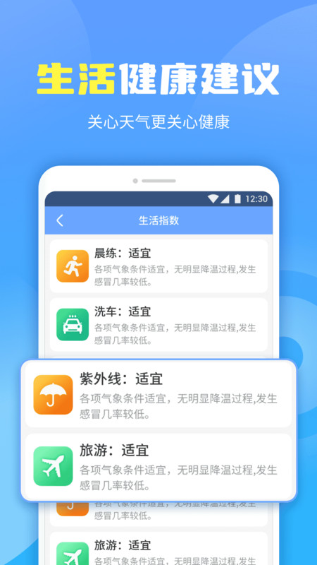 晴空天气通手机软件app