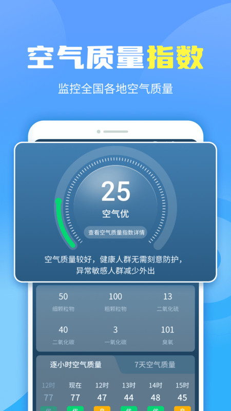 晴空天气通手机软件app