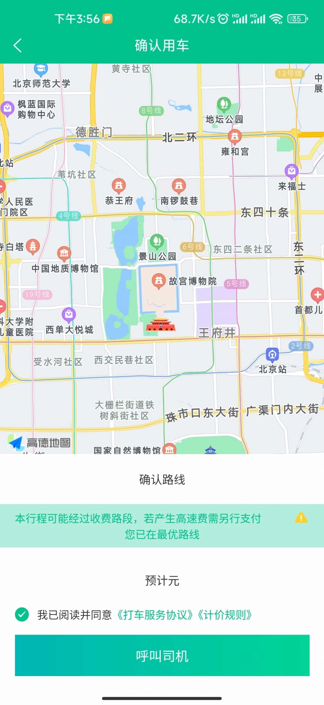 首选出行软件截图