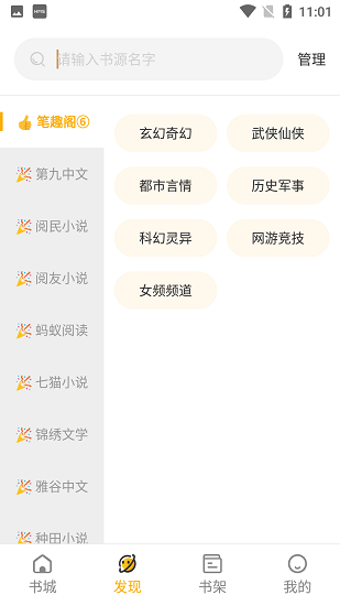 蜂王小说免费版手机软件app