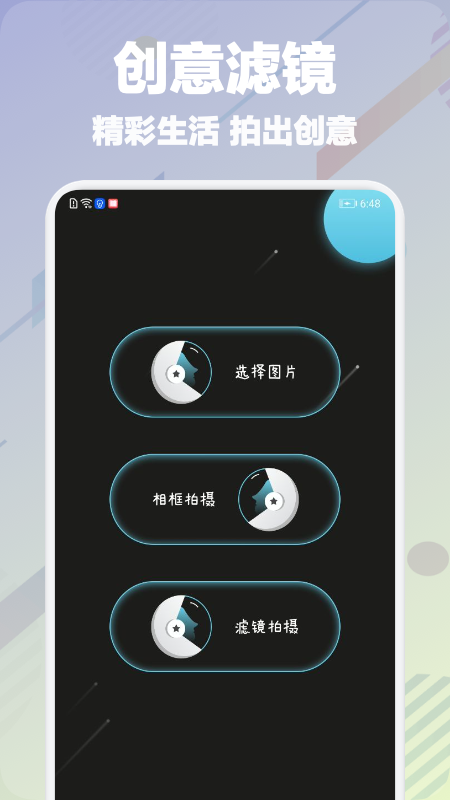 一刻相机手机软件app