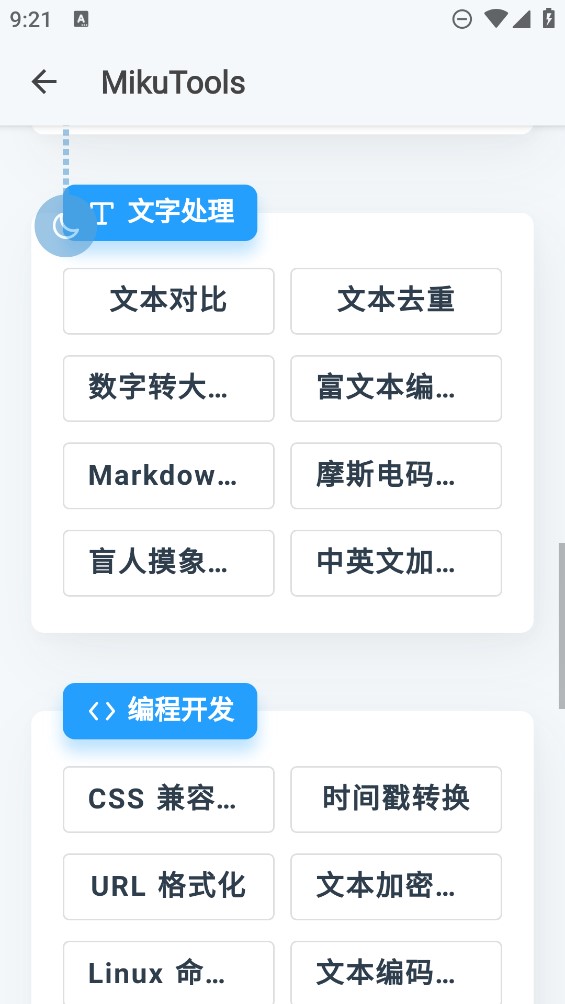 轻简工具手机软件app