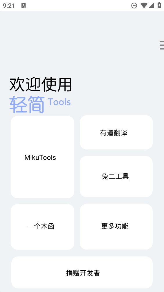 轻简工具手机软件app