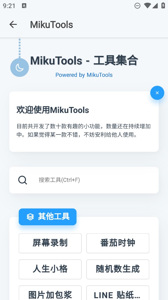 轻简工具手机软件app