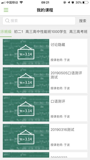 Lily翻转课堂手机软件app