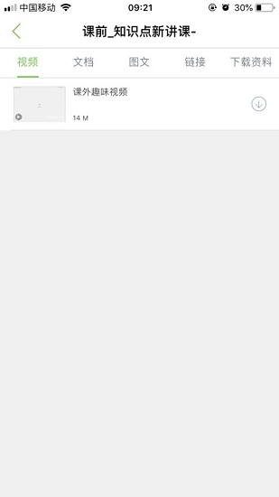 Lily翻转课堂手机软件app